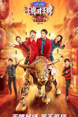 91杏吧《王牌对王牌 第六季》免费在线观看