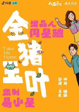 91杏吧在线《金猪玉叶》免费在线观看