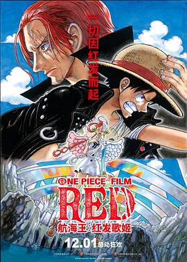 91杏吧在线《航海王：红发歌姬 ONE PIECE FILM RED》免费在线观看