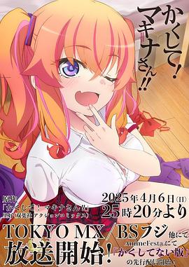 91果冻《快藏起来！玛琪娜同学!!》免费在线观看