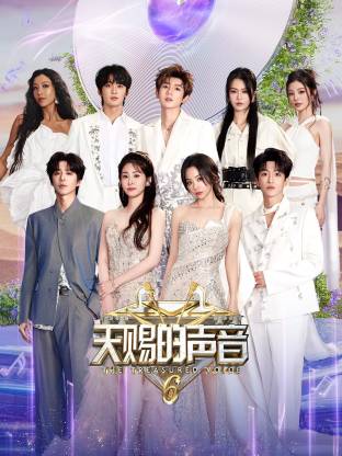 91果冻《天赐的声音 第六季》免费在线观看