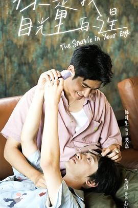 91果冻《你是我目光里的星》免费在线观看