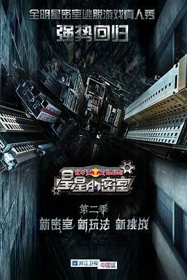 91杏吧《星星的密室第二季》免费在线观看