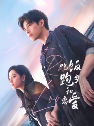 91杏吧在线《吃饭跑步和恋爱》免费在线观看