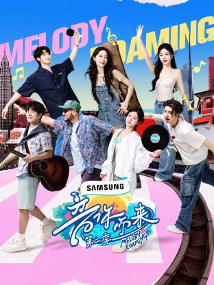 91果冻《音你而来2》免费在线观看