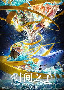 91杏吧在线《时间之子》免费在线观看