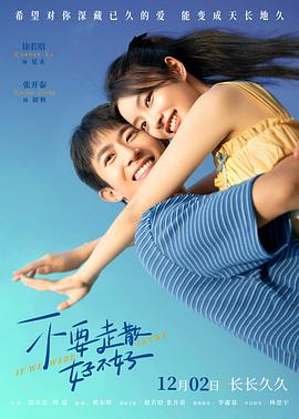 91杏吧《不要走散好不好》免费在线观看