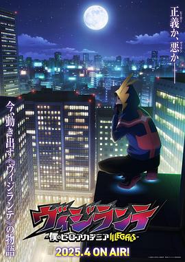 91果冻《正义使者-我的英雄学院之非法英雄-》免费在线观看